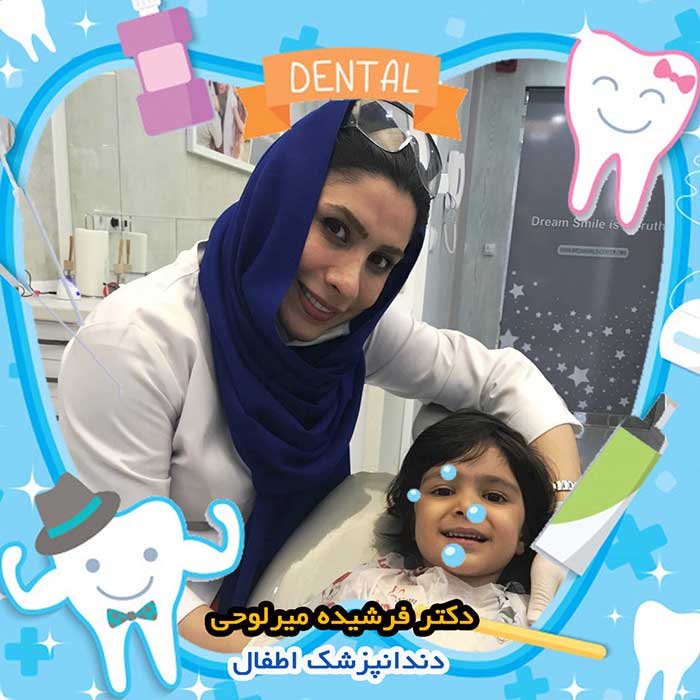 دکتر فرشیده میراوحی متخصص دندانپزشکی کودکان در اصفهان