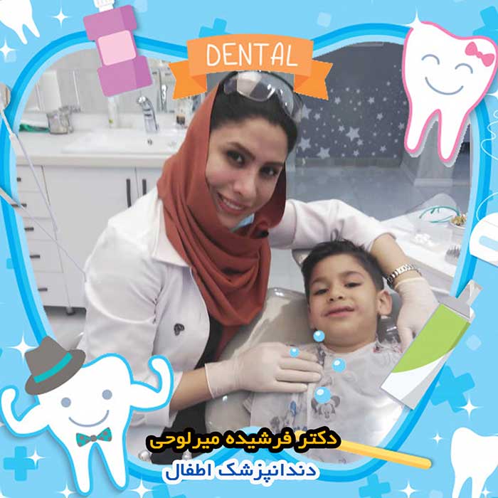دکتر فرشیده میراوحی متخصص دندانپزشکی اطفال در اصفهان