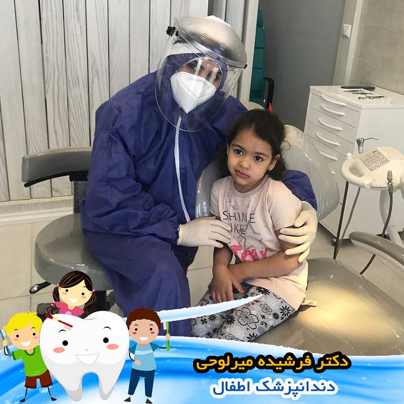 متخصص دندانپزشک کودک اصفهان