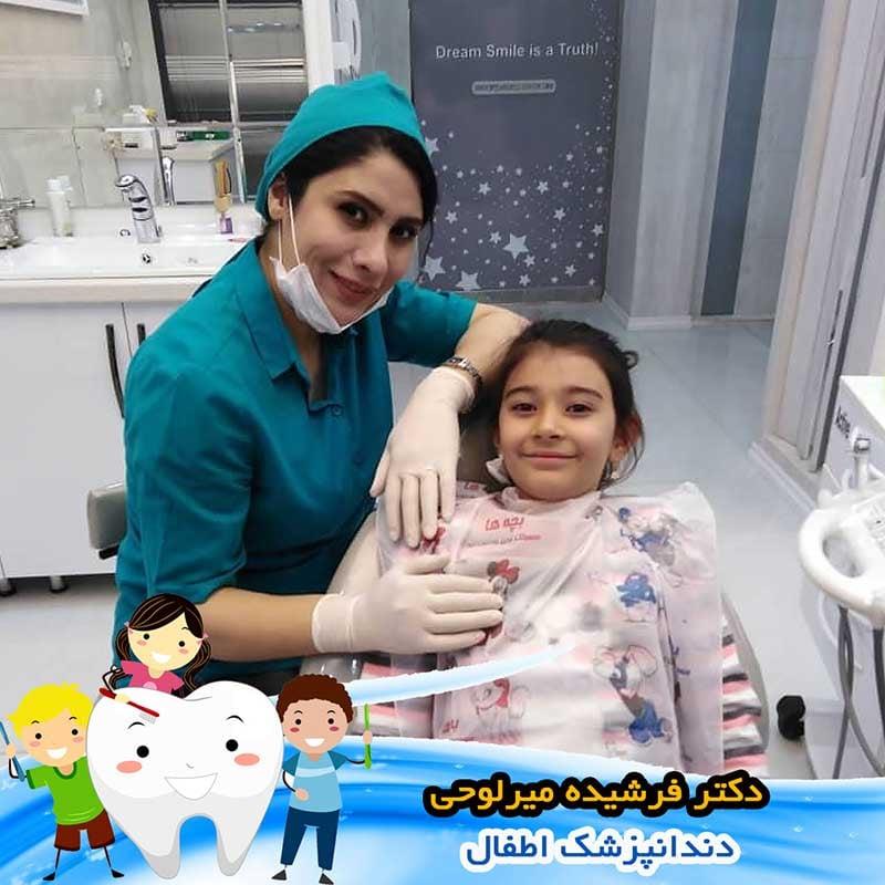 متخصص دندانپزشکی اطفال اصفهان